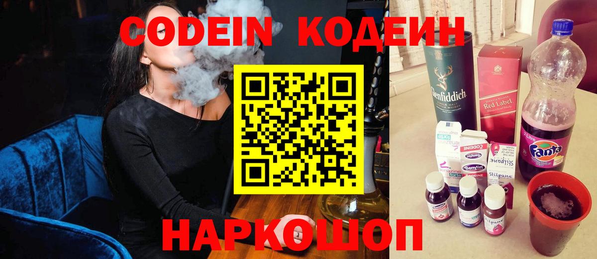 Кодеин напиток Lean (лин) Печора