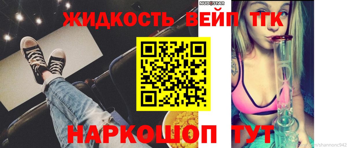 ТГК гашишное масло  Вход с VPN  Печора  ТГК жижа 